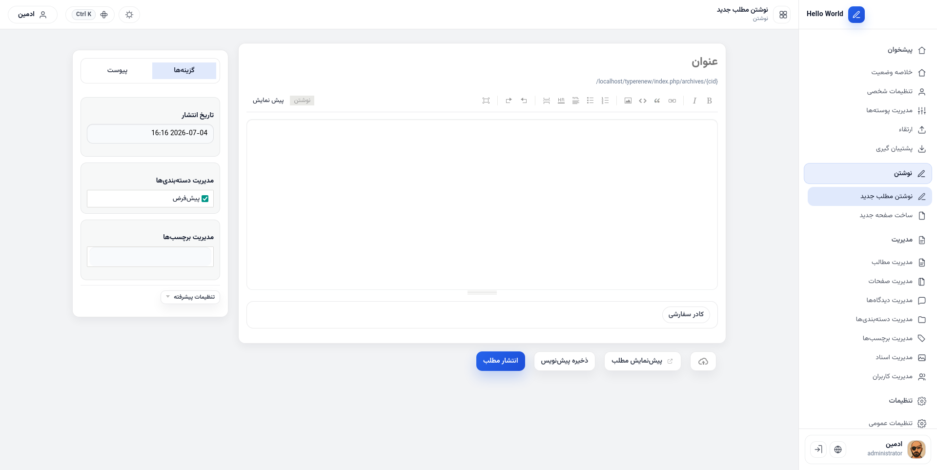 پنل مدیریت TypeRenew